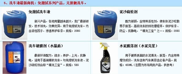 泥沙疏松劑、水泥克星及車用清洗劑生產配方技術轉讓