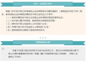 技術(shù)轉(zhuǎn)讓所得可減免所得稅 符合條件的企業(yè)切莫錯(cuò)失良機(jī)